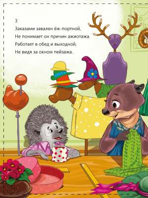 Фадеева, С. В. "Свадебный переполох"